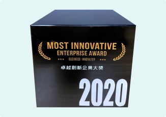 2020年度卓越创新企业大奖